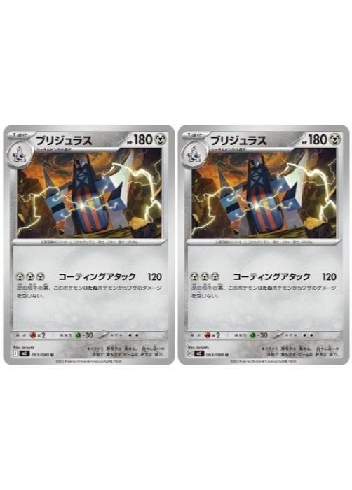 樂天商城 - ポケモンカードゲーム ブリジュラス M2 M2 063/080 U 2枚セット 【中古】