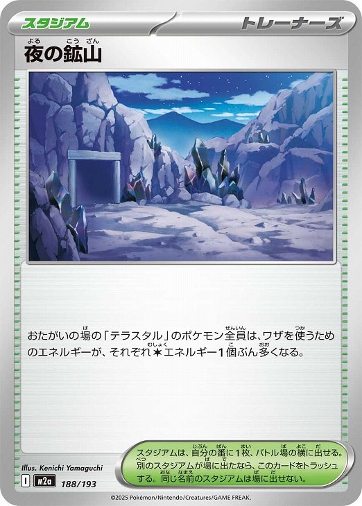 夜の鉱山 [188/193]