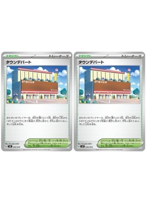 ポケモンカードゲーム タウンデパート SVK SVK 040/044 2枚セット 【中古】