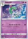 ポケモンカードゲーム キルリア S9a 033/067 C 強化拡張パック バトルリージョン 【中古】