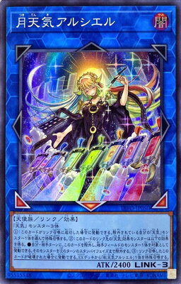 Rakuten - 遊戯王OCG デュエルモンスターズ 月天気アルシエル DIFO DIFO-JP050 スーパーレア 【中古】