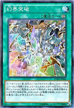 遊戯王OCG デュエルモンスターズ 幻界突破 DUEA DUEA-JP064 【中古】