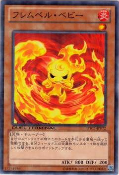 遊戯王OCG デュエルモンスターズ フレムベル・ベビー DTC1 DTC1-JP072 【中古】