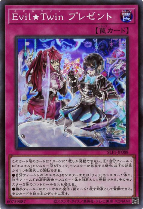 樂天商城 - 遊戯王OCG デュエルモンスターズ Evil★Twin プレゼント SLF1 SLF1-JP088 スーパーレア 【中古】