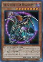 遊戯王OCG デュエルモンスターズ 混沌帝龍 -終焉の使者- 20AP 20AP-JP028 NP 【中古】