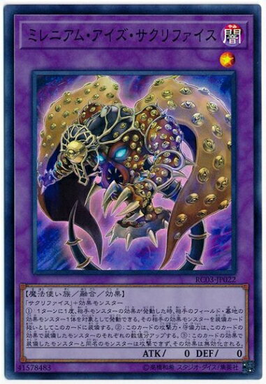 樂天商城 - 遊戯王OCG デュエルモンスターズ ミレニアム・アイズ・サクリファイス RC03 RC03-JP022 スーパーレア 【中古】