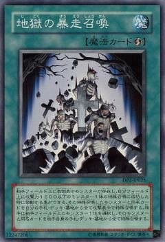 遊戯王OCG デュエルモンスターズ 地獄の暴走召喚 DP2 DP2-JP025 SR 【中古】