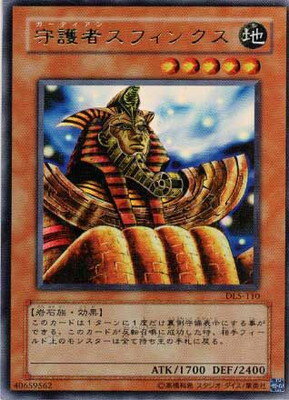 遊戯王OCG デュエルモンスターズ 守護者スフィンクス DL5 DL5-110 UR 【中古】