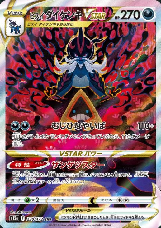 楽天市場】ポケモンカード sar（コレクション｜ホビー）の通販