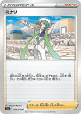 ポケモンカードゲーム ミクリ S11A S11A 066/068 C 【中古】(3)
