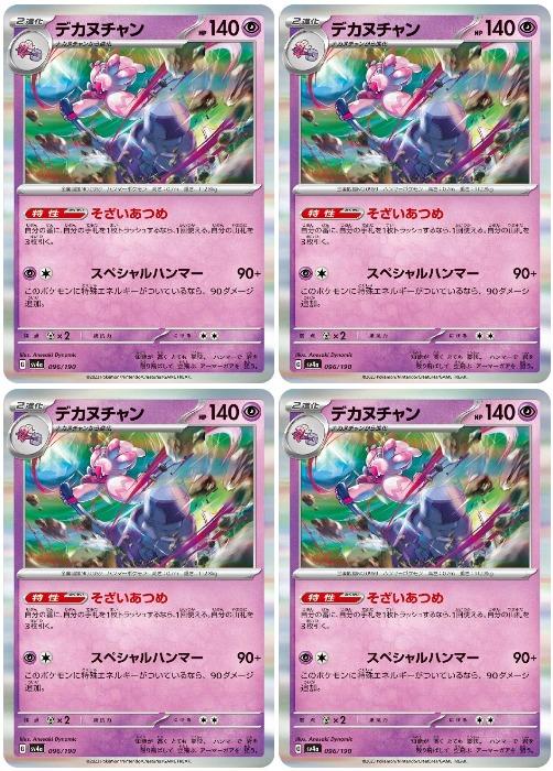 樂天商城 - ポケモンカードゲーム デカヌチャン SV4A SV4A 096/190 R 4枚セット 【中古】