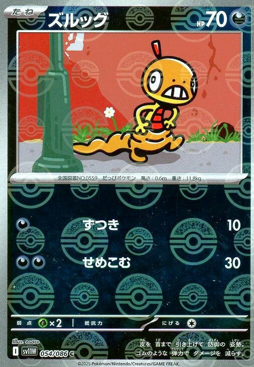 乐天商城 - ポケモンカードゲーム ズルッグ モンスターボール柄 SV11W SV11W 054/086 C ミラー仕様 【中古】