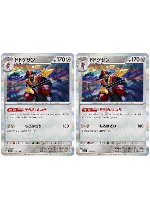ポケモンカードゲーム ドドゲザン M2A M2A 118/193 R 2枚セット 【中古】
