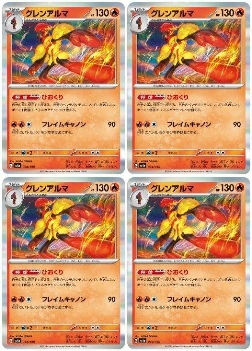 Rakuten - ポケモンカードゲーム グレンアルマ SV4A SV4A 034/190 R 4枚セット 【中古】