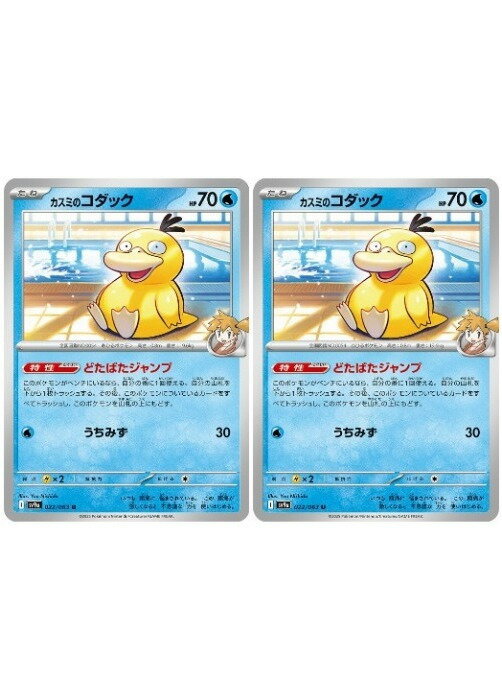 乐天商城 - ポケモンカードゲーム カスミのコダック SV9A SV9A 022/063 U 2枚セット 【中古】