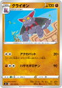 ポケモンカードゲーム グライオン S5I 031/070 C 拡張パック 一撃マスター 【中古】