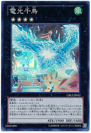 遊戯王　電光千鳥　⑪ 楽天市場】遊戯王 電光千鳥の通販