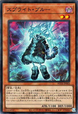 乐天商城 - 遊戯王OCG デュエルモンスターズ スプライト・ブルー POTE POTE-JP003 スーパーレア 【中古】