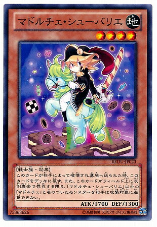 Rakuten - 遊戯王OCG デュエルモンスターズ マドルチェ・シューバリエ REDU REDU-JP023 【中古】