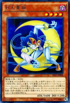 遊戯王OCG デュエルモンスターズ 月光蒼猫 SHVI SHVI-JP008 レア 【中古】
