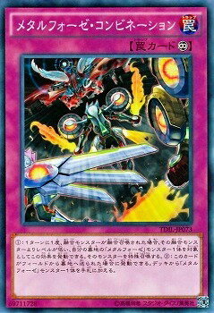 遊戯王OCG デュエルモンスターズ メタルフォーゼ・コンビネーション TDIL TDIL-JP073 【中古】