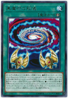 Rakuten - 遊戯王OCG デュエルモンスターズ 黒魔術の秘儀 DP23 DP23-JP004 レア 【中古】