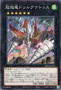 遊戯王OCG デュエルモンスターズ 超越竜ドリルグナトゥス DBWS DBWS-JP005 【中古】