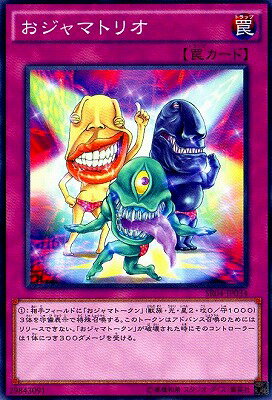 遊戯王OCG デュエルモンスターズ おジャマトリオ SR04 SR04-JP034 【中古】