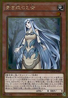 遊戯王OCG デュエルモンスターズ 青き眼の乙女 GP16 GP16-JP002 GR 【中古】