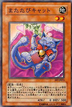遊戯王OCG デュエルモンスターズ またたびキャット FET FET-JP013 【中古】
