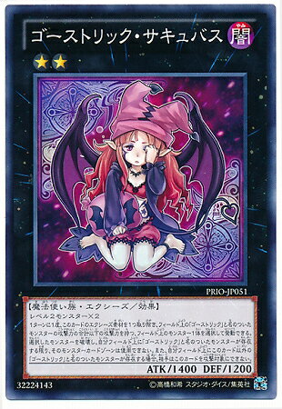 遊戯王OCG デュエルモンスターズ ゴーストリック・サキュバス PRIO PRIO-JP051 【中古】