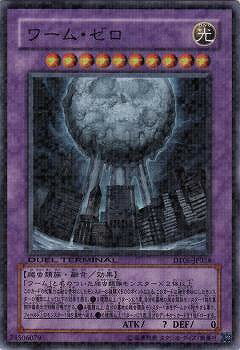 遊戯王OCG デュエルモンスターズ ワーム・ゼロ DT06 DT06-JP034 SR 【中古】