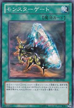 遊戯王OCG デュエルモンスターズ モンスターゲート SD22 SD22-JP031 【中古】