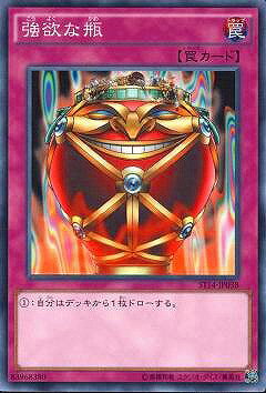 遊戯王OCG デュエルモンスターズ 強欲な瓶 ST14 ST14-JP038 【中古】