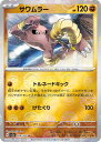 ポケモンカードゲーム サワムラー モンスターボール柄 SV2A SV2A 106/165 U 仕様 【中古】