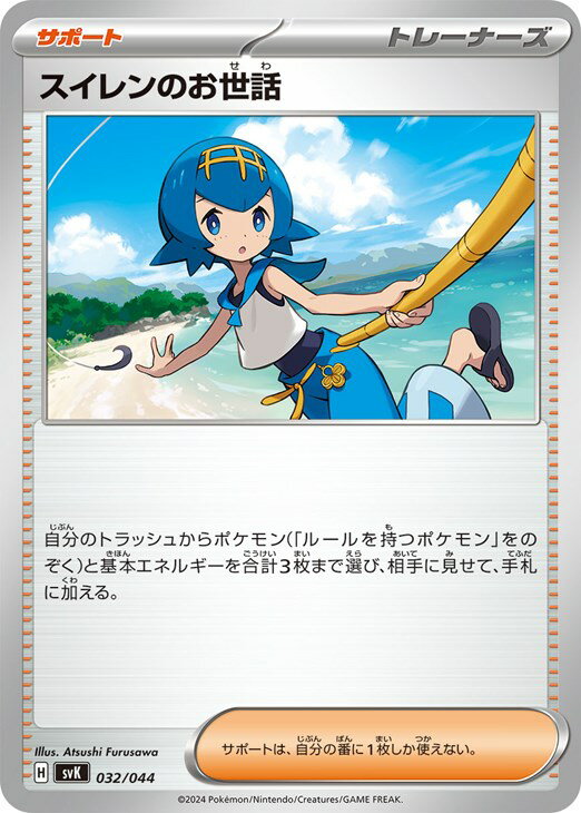 乐天商城 - ポケモンカードゲーム スイレンのお世話 SVK SVK 032/044 【中古】