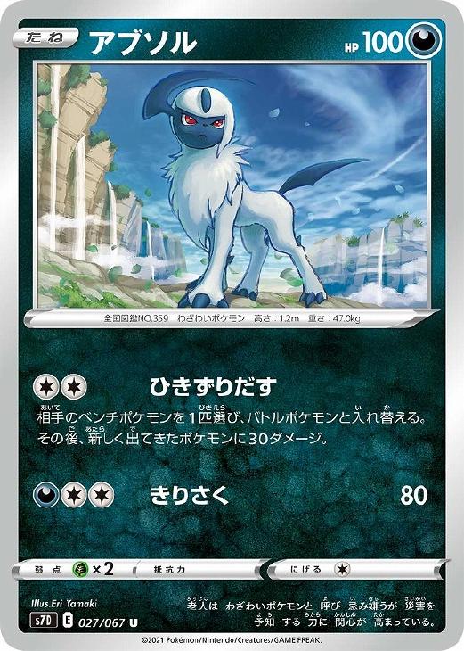 楽天市場】ポケモン カード アブソルの通販