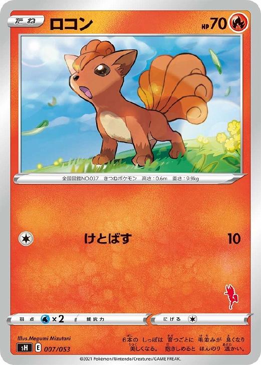 乐天商城 - ポケモンカードゲーム ロコン SH SH 007/053 【中古】