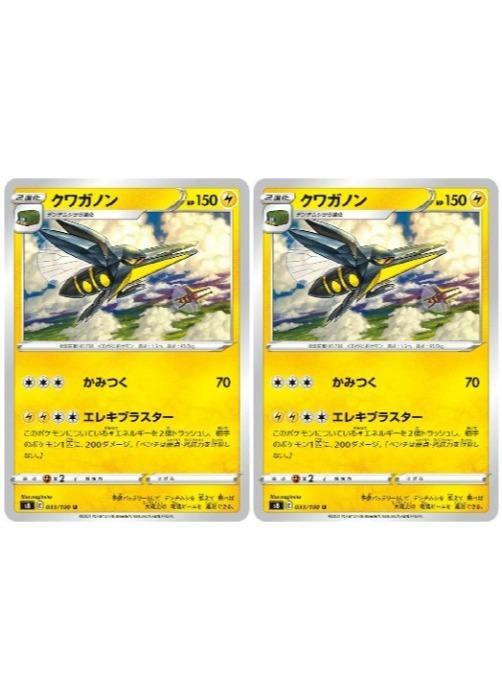 樂天商城 - ポケモンカードゲーム クワガノン S8 S8 033/100 U 2枚セット 【中古】