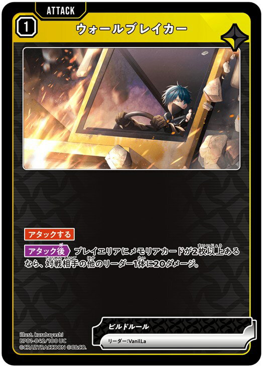 クロススターズ ウォールブレイカー BP01 BP01-042/100 UC 【中古】