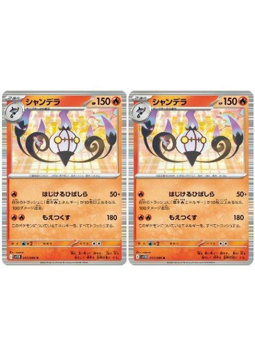 樂天商城 - ポケモンカードゲーム シャンデラ SV11B SV11B 017/086 R 2枚セット 【中古】