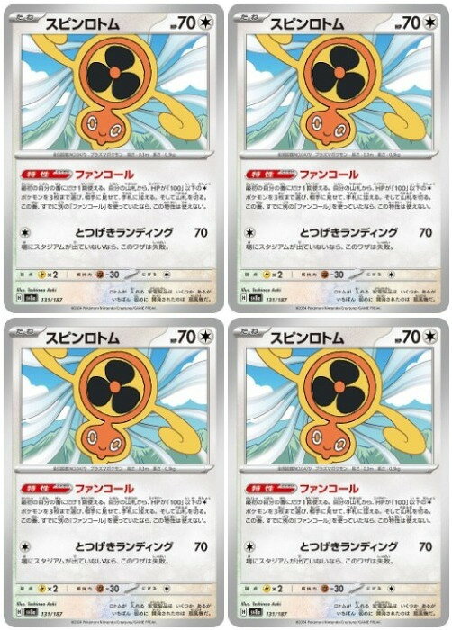 楽天市場】スピンロトムの通販