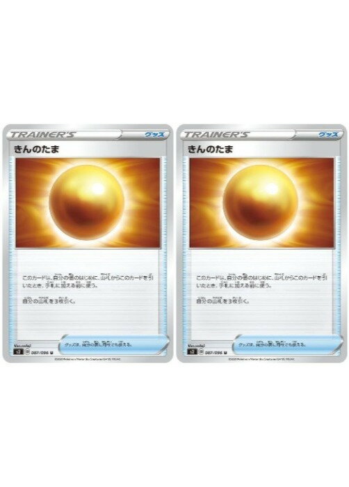 樂天商城 - ポケモンカードゲーム きんのたま S2 S2 087/096 U 2枚セット 【中古】