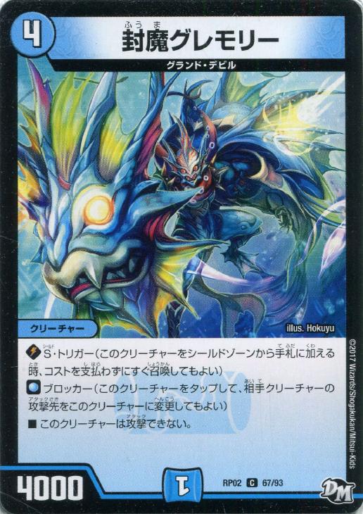 楽天市場】デュエマ 封魔の通販