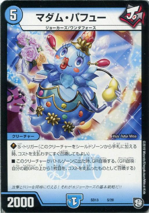 �ǥ奨�롦�ޥ������� �ޥ��ࡦ�ѥե塼 SD13 SD13 5/20 ����š�