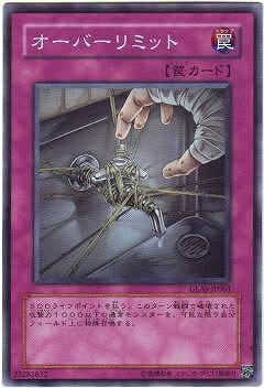 遊戯王OCG デュエルモンスターズ オーバーリミット GLAS GLAS-JP063 【中古】