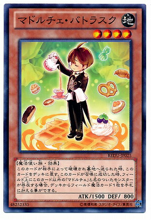 遊戯王OCG デュエルモンスターズ マドルチェ・バトラスク REDU REDU-JP025 【中古】