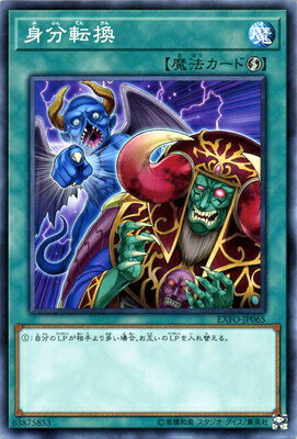Rakuten - 遊戯王OCG デュエルモンスターズ 身分転換 N-R EXFO EXFO-JP065 【中古】