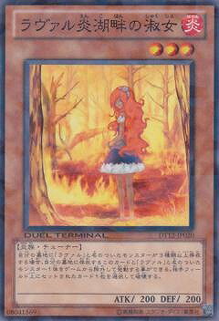 遊戯王OCG デュエルモンスターズ ラヴァル炎湖畔の淑女 DT12 DT12-JP020 【中古】