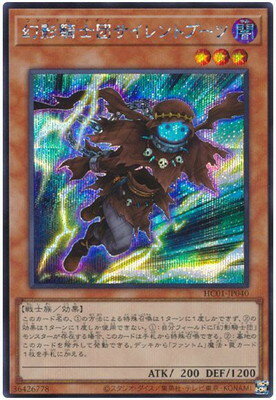 遊戯王OCG デュエルモンスターズ 幻影騎士団サイレントブーツ HC01 HC01-JP040 SER 【中古】